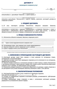 Укладаємо офіційний договір, в якому вказані всі деталі